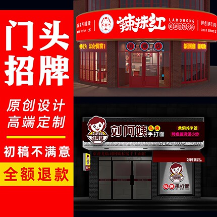 【门头招牌】设计店面灯箱品牌店招餐饮牌匾服装广告牌亮化效果图