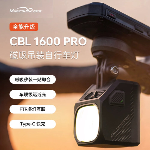 迈极炫夜骑强光截止线前灯