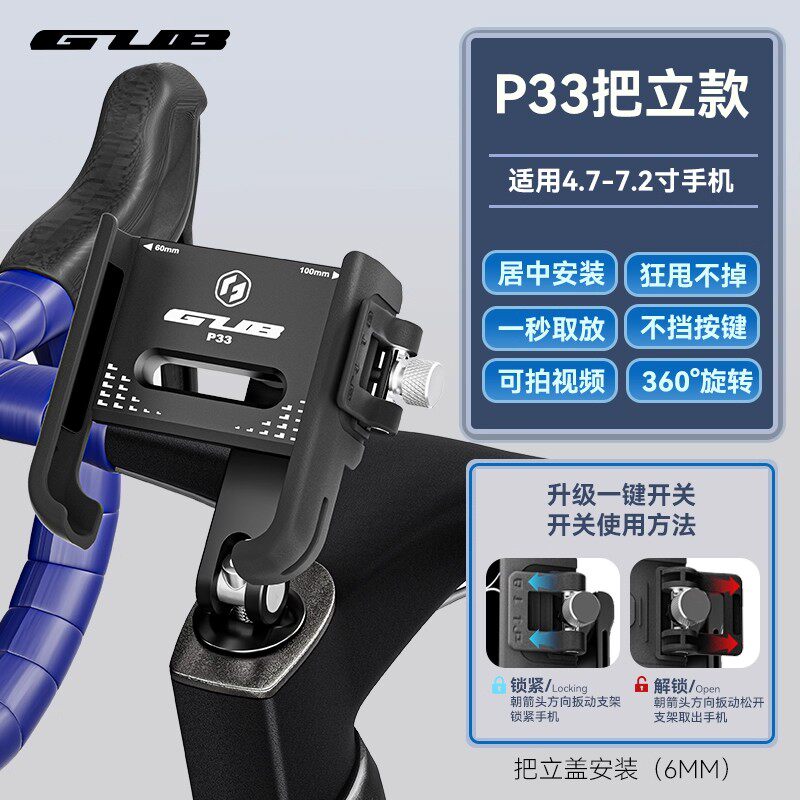 GUBP33铝合金旋转自行车手机架