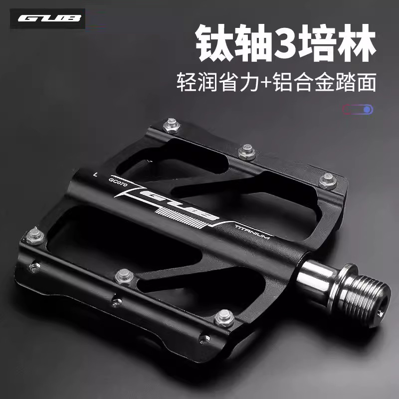 GUB自行车脚踏板3培林轴承超轻铝合金脚踏山地公路车脚蹬单车配件