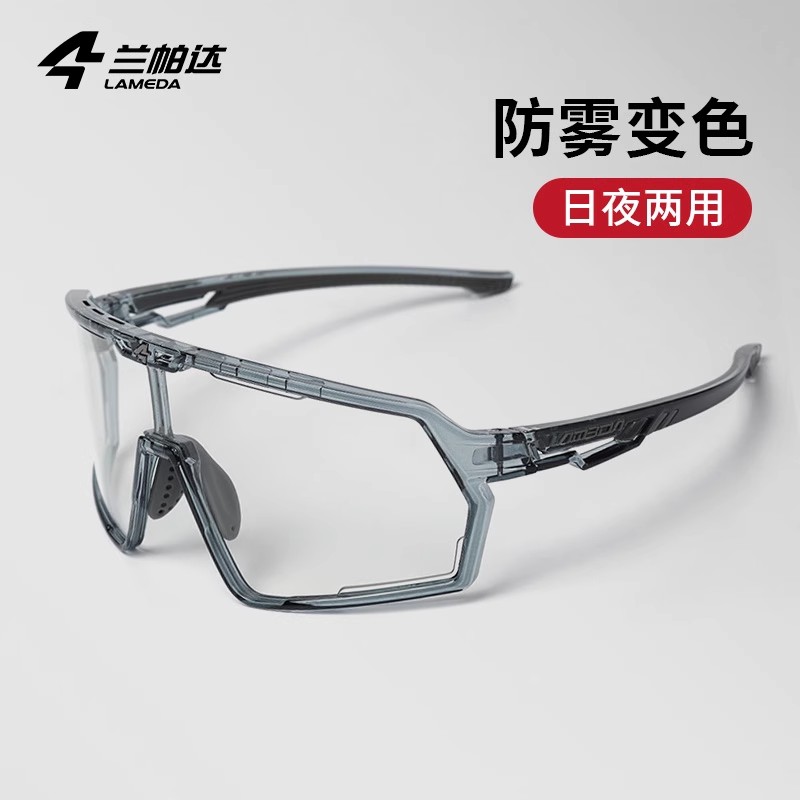 兰帕达24新款防雾变色骑行眼镜日夜两用运动跑步男女护目镜自行车