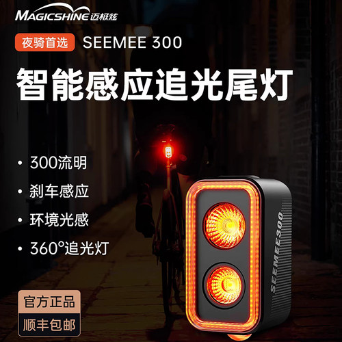 迈极炫自行车尾灯刹车感应