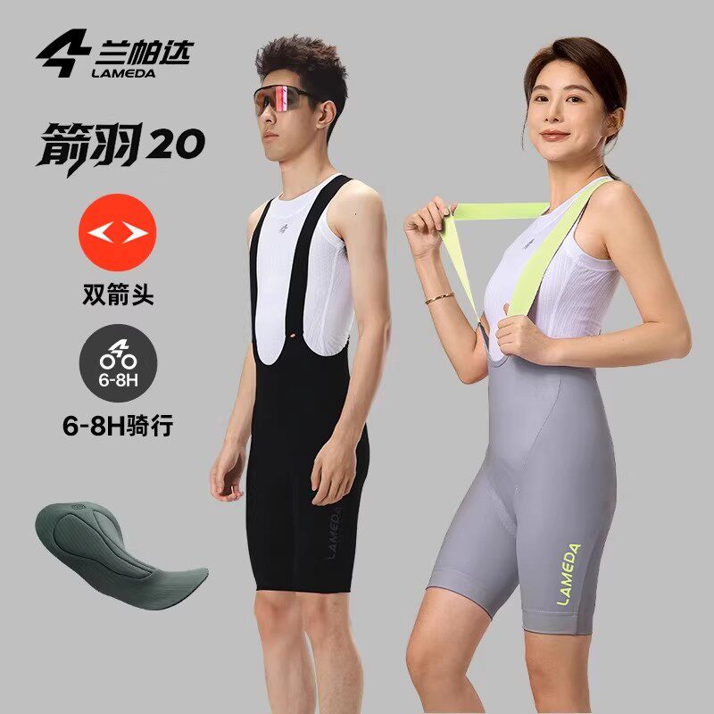兰帕达 箭羽20 双箭头骑行短裤背带防晒男女夏减震透气公路自行车