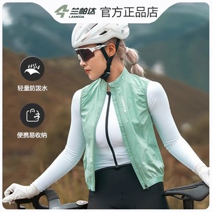 清仓兰帕达骑行服马甲女防风防泼水轻量背心环保公路自行车星诺