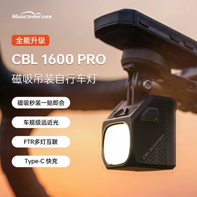 迈极炫CBL1600PRO夜骑自行车灯