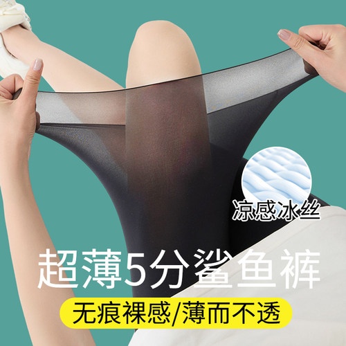 夏季超薄冰丝鲨鱼裤防晒面膜裤