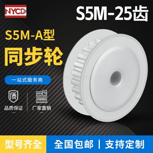 25S5M250-A  槽宽27 AF型 同步皮带轮 两面平齿轮铝S5M25齿同步轮