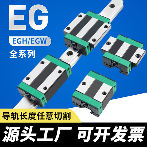 精密低组EGR15直线导轨EGH滑块
