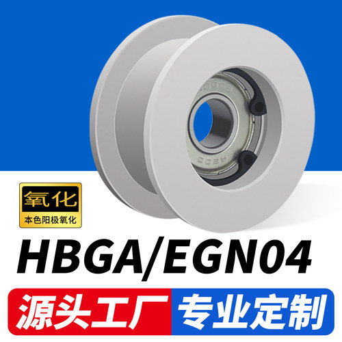 铝合金平皮带用惰轮 HBGA ENG04 光轮调节导向轮宽度(T)6～32定制