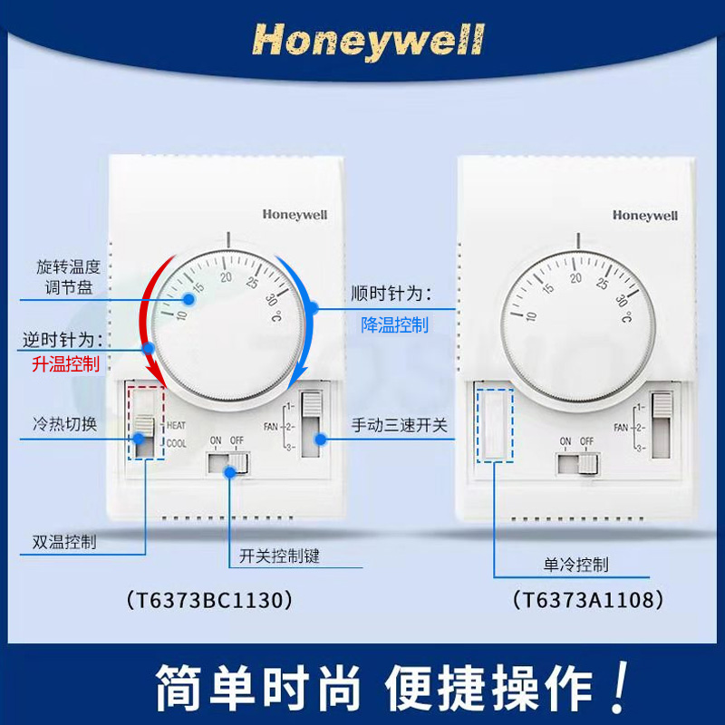 honeywell霍尼韦尔 T6373BC1130中央空调温控器风机盘管控制面板