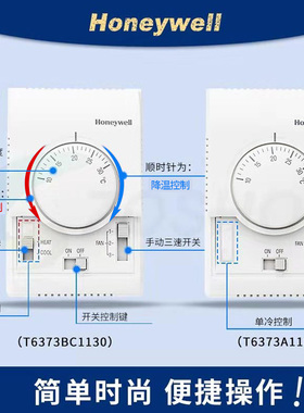 honeywell霍尼韦尔 T6373BC1130中央空调温控器 风机盘管控制面板