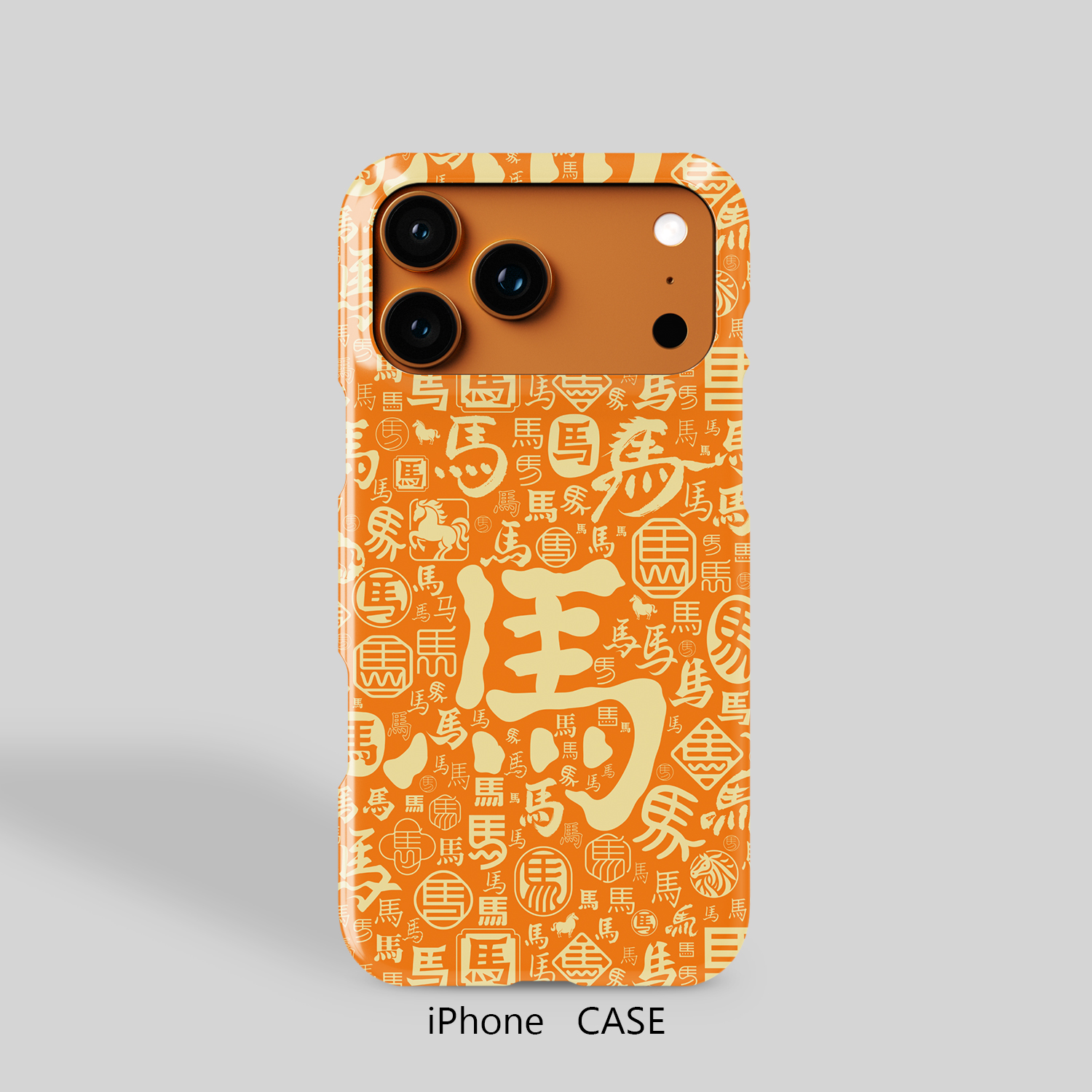 马年马字国潮纹样个性设计