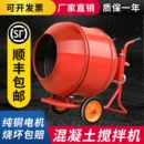 建筑工地混凝土电动小型家用装 修220V水泥砂浆拌料打灰饲料搅拌机