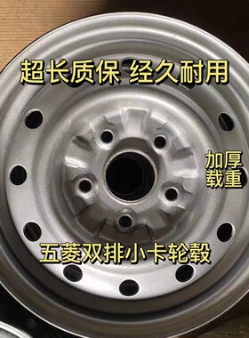 14寸轮毂五菱荣光原厂加厚钢圈