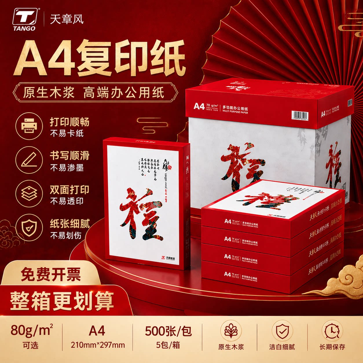 天章风a4打印纸80g加厚整箱实惠图片