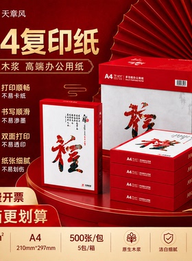 天章风a4打印纸80g加厚版整箱实惠装70克a3办公白色亚太复印纸