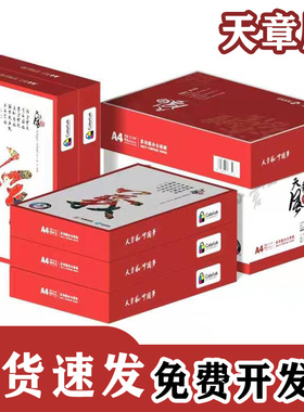 亚太天章风a4打印纸80g加厚版整箱实惠装70克a3办公白色复印纸