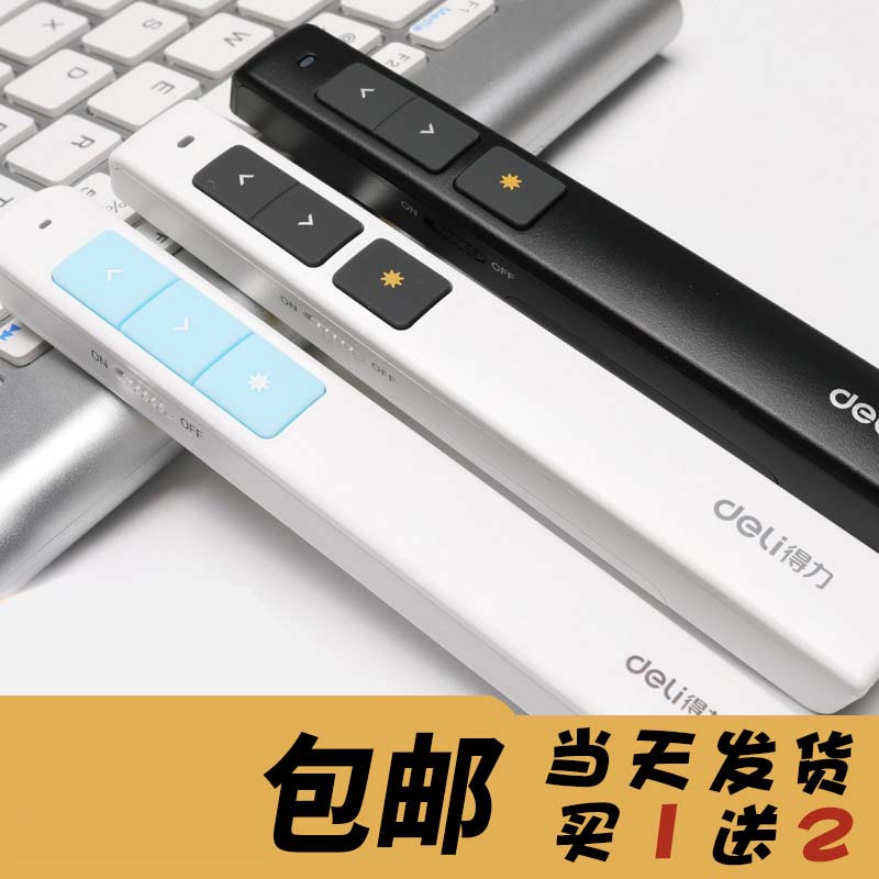 得力翻页笔教师用多功能媒体课件ppt讲课激光遥控笔充电款
