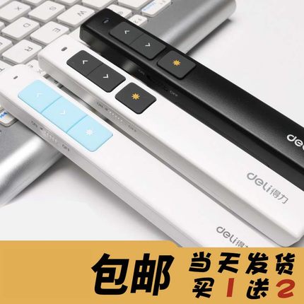 得力翻页笔教师用多功能媒体课件ppt讲课激光遥控笔充电款