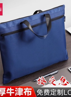 得力5840加厚手提包A4文件袋资料袋公文袋商务会议袋可印logo定制