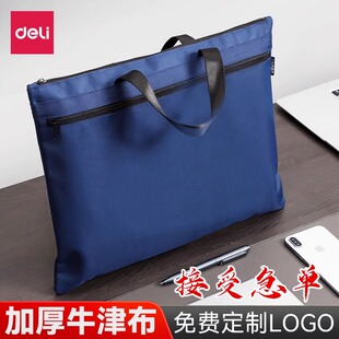 得力5840加厚手提包A4文件袋资料袋公文袋商务会议袋可印logo定制
