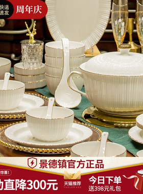 碗碟套装家用2026新款景德镇陶瓷高档釉下彩骨瓷餐具高级感乔迁温