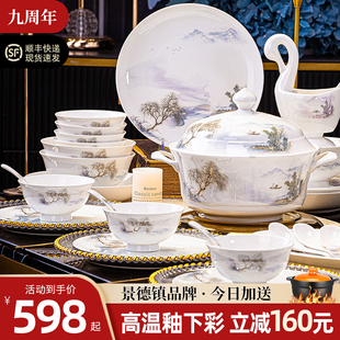 碗家用2026新款高温釉下彩餐具套装轻奢碗筷景德镇碗碟乔迁陶瓷器