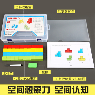 空间思维训练玩具儿童方块想象力