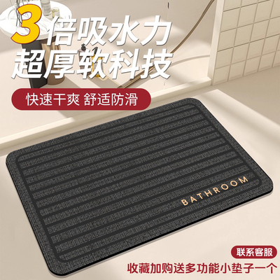 2025新款软硅藻泥卫生间地垫