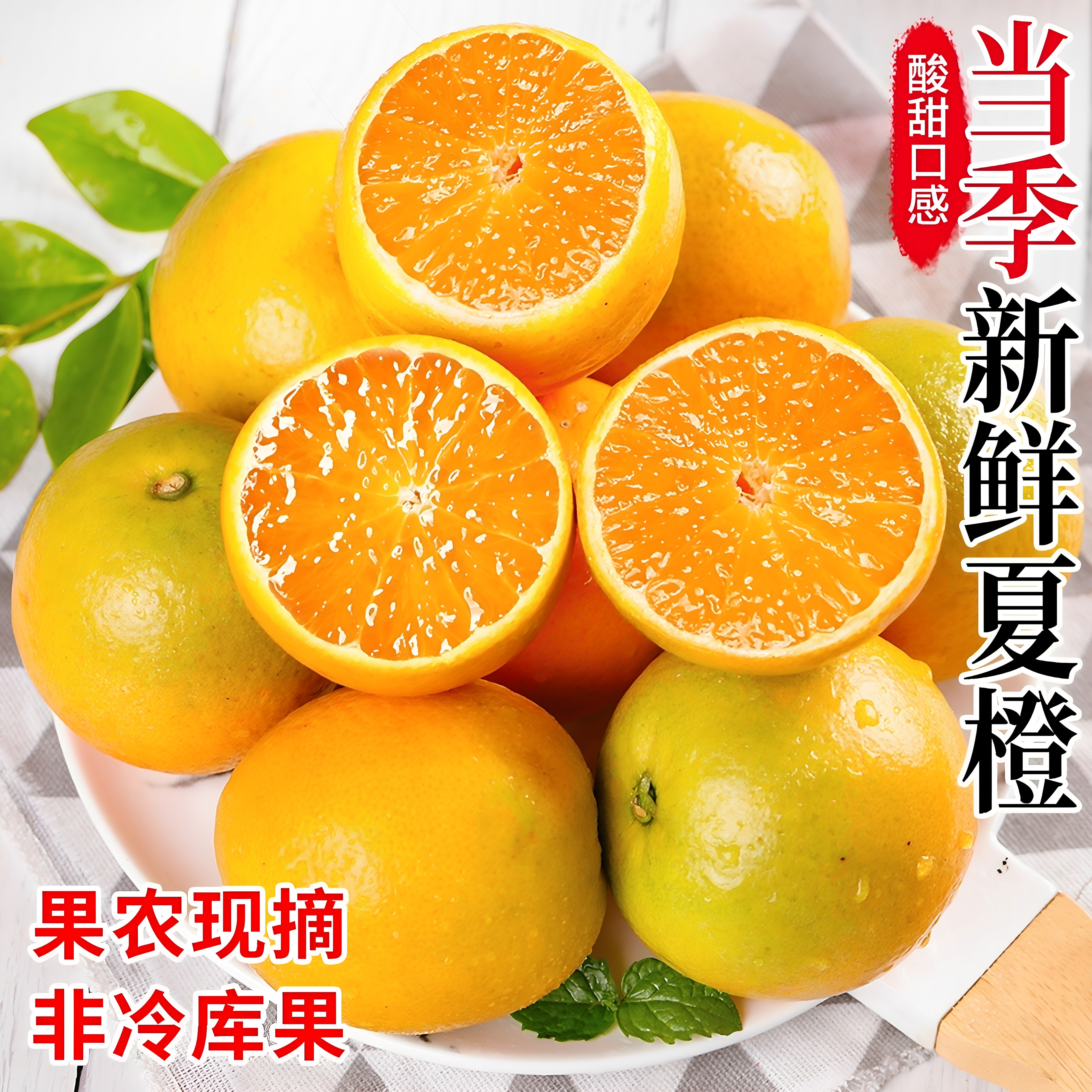 湖北夏橙新鲜现摘现发9斤