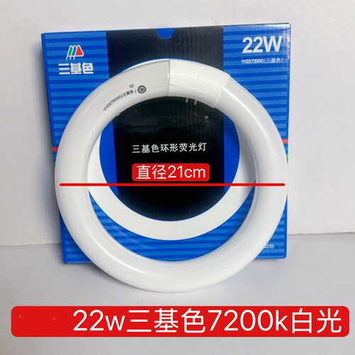 T8环形灯管YH22三基色7200kYH32RN3000K三基色高显色吸顶圆形