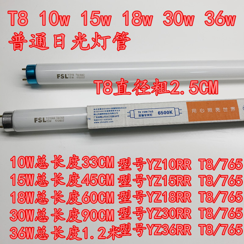 t8765yz-10w15w18w30w荧光灯管