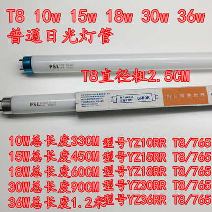 T8/765YZ-10W/15W/18W/30W/36W RR 双端荧光灯管880灯管