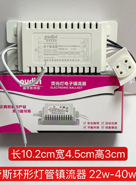 集成吊顶环形灯管圆形灯管T5 22瓦灯管镇流器包邮浴霸换气扇灯管