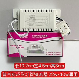 集成吊顶环形灯管圆形灯管T5 22瓦灯管镇流器包邮浴霸换气扇灯管