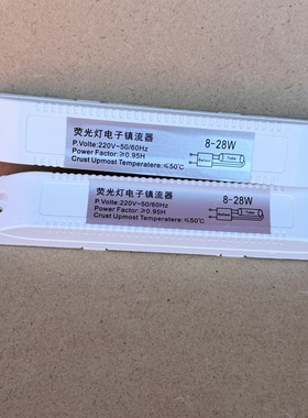 T4T5镜前灯管镇流器荧光灯8-28W通用型电子振流器超薄整流器家用