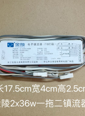 金陵T8灯箱电子镇流器荧光灯日光灯整流器灯箱一拖二36w40W