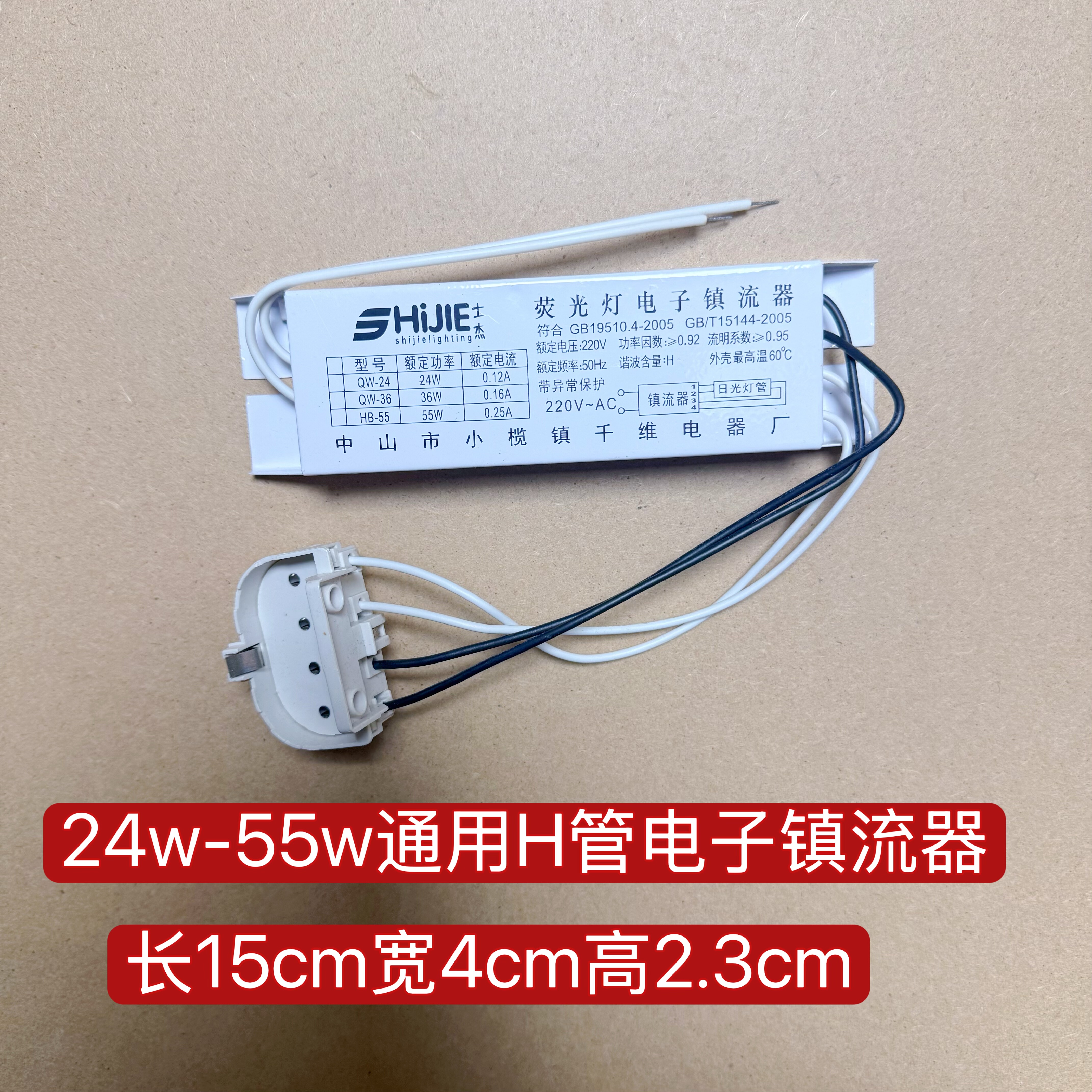 H管 电子镇流器 灯管整流器H型荧光灯镇流器24W36W40W55W 通用型