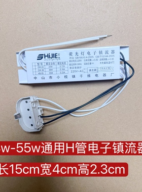 H管 电子镇流器 灯管整流器H型荧光灯镇流器24W36W40W55W 通用型