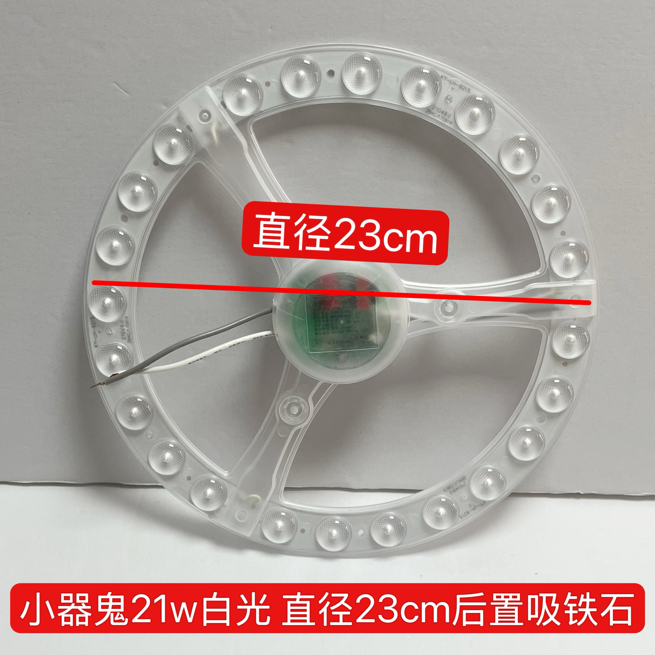 led灯盘吸顶灯奔驰改造灯板灯盘灯芯21w直径23cm后置吸铁石