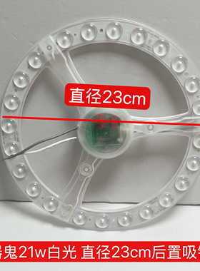 led灯盘吸顶灯奔驰改造灯板灯盘灯芯21w直径23cm后置吸铁石