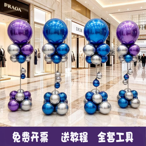 开业店庆活动气球立柱落地路引