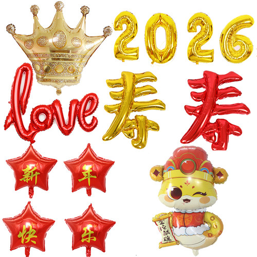 2026跨年铝膜气球生日装饰开业大吉欢迎光临周年庆典婚庆寿love - 封面
