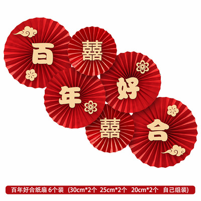 喜字圆扇新房场景布置婚庆用品