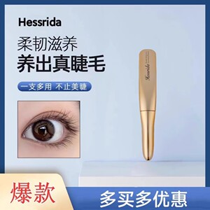 Hessrida 官方正品 眼睫毛液 滋养 发际线 眉毛 增浓密 纤长浓密