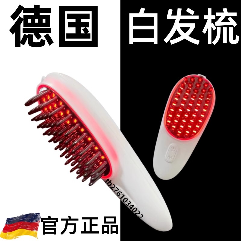 【德国专研】黑科技改善白脱发红蓝光按摩梳自然黑不伤头皮不伤发