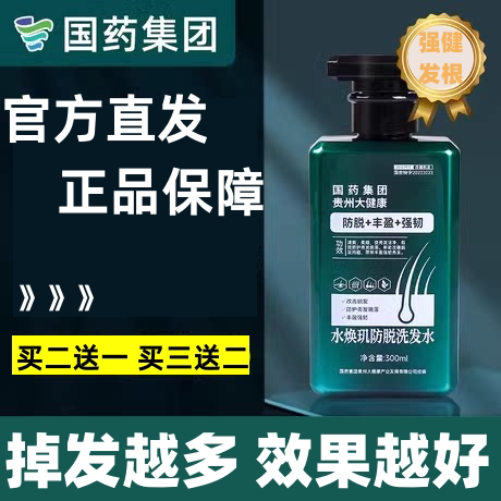 国药防脱发洗发水控油蓬松生发固发增发密发去屑生姜洗发水