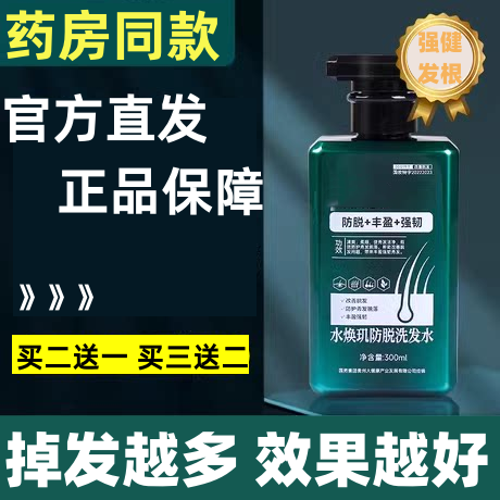 水焕肌防脱发洗发水控油蓬松生发固发增发密发去屑生姜洗发水