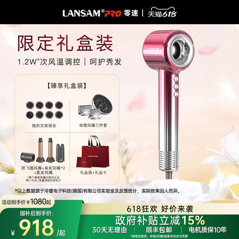 LANSAM零速涵道专利吹风机礼盒版