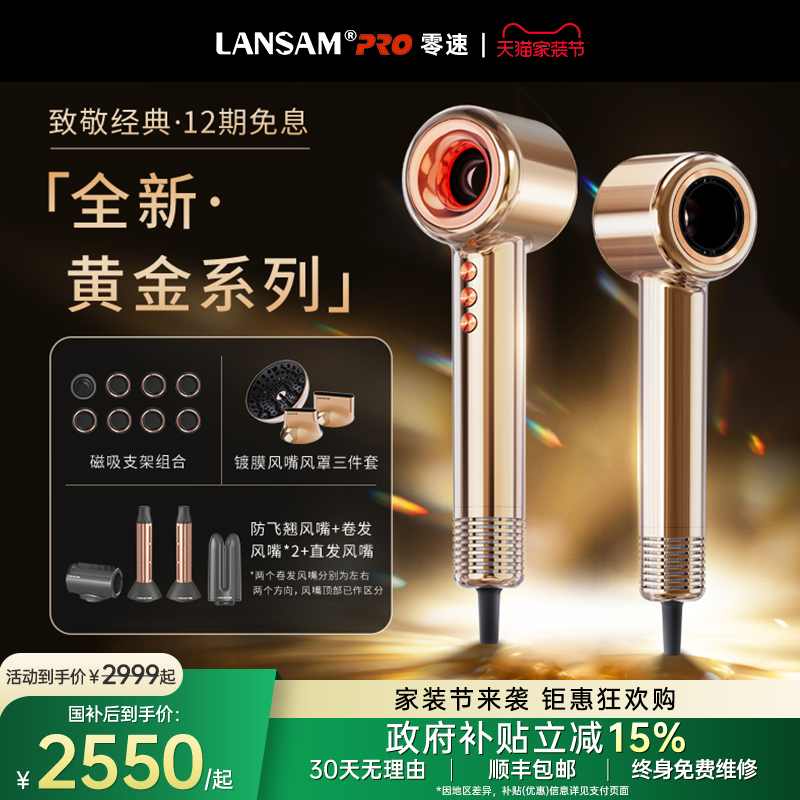 LANSAM零速涵道专利吹风机黄金版